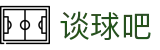 谈球吧(中国) - 官方网站